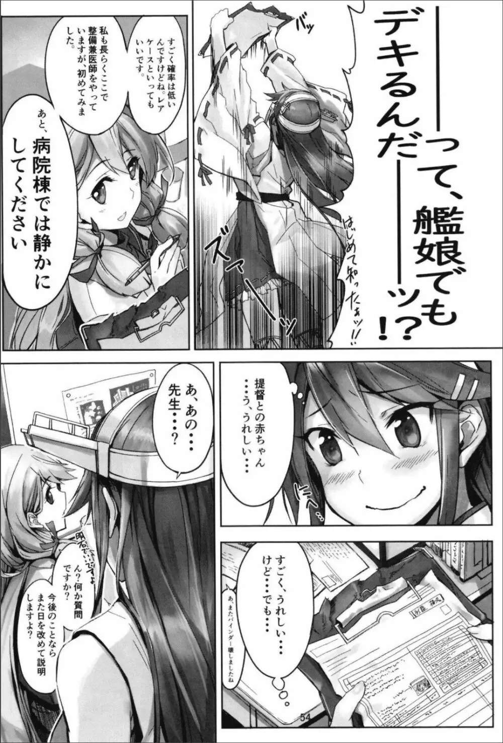 （C99）[STYworks (Kyougoku Touya)]榛名は愛して欲しいのろく(Kantai Collection -KanColle-) 56ページ