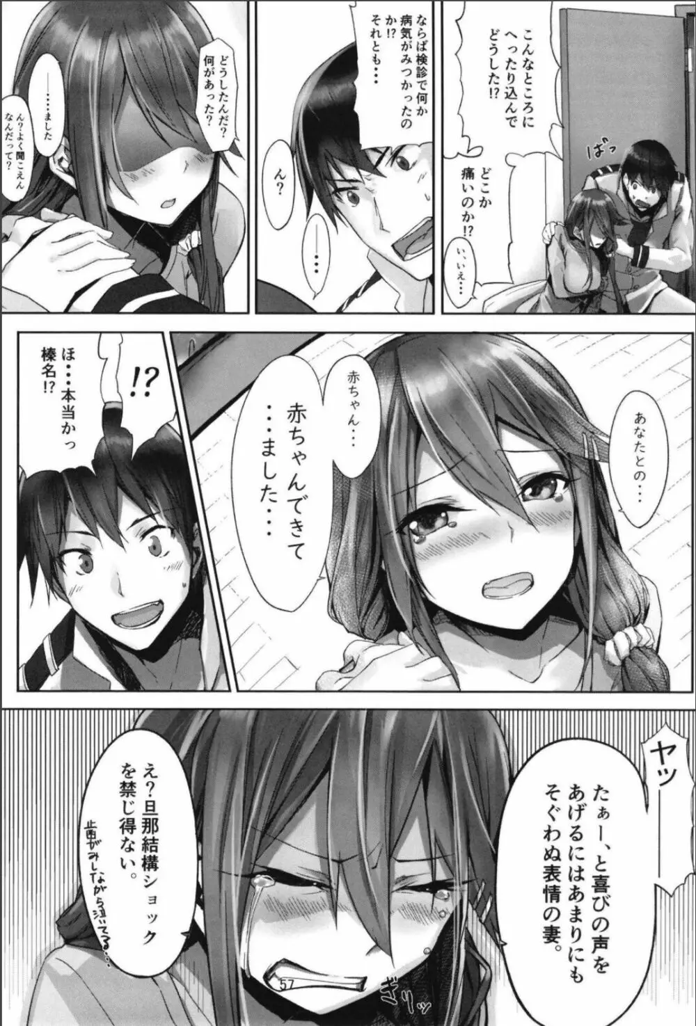 （C99）[STYworks (Kyougoku Touya)]榛名は愛して欲しいのろく(Kantai Collection -KanColle-) 59ページ