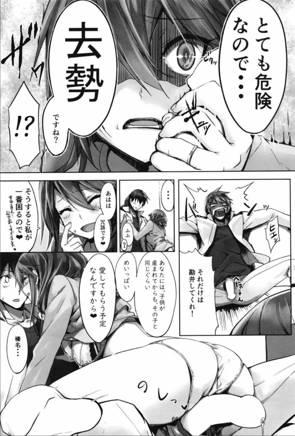 （C99）[STYworks (Kyougoku Touya)]榛名は愛して欲しいのろく(Kantai Collection -KanColle-) 68ページ