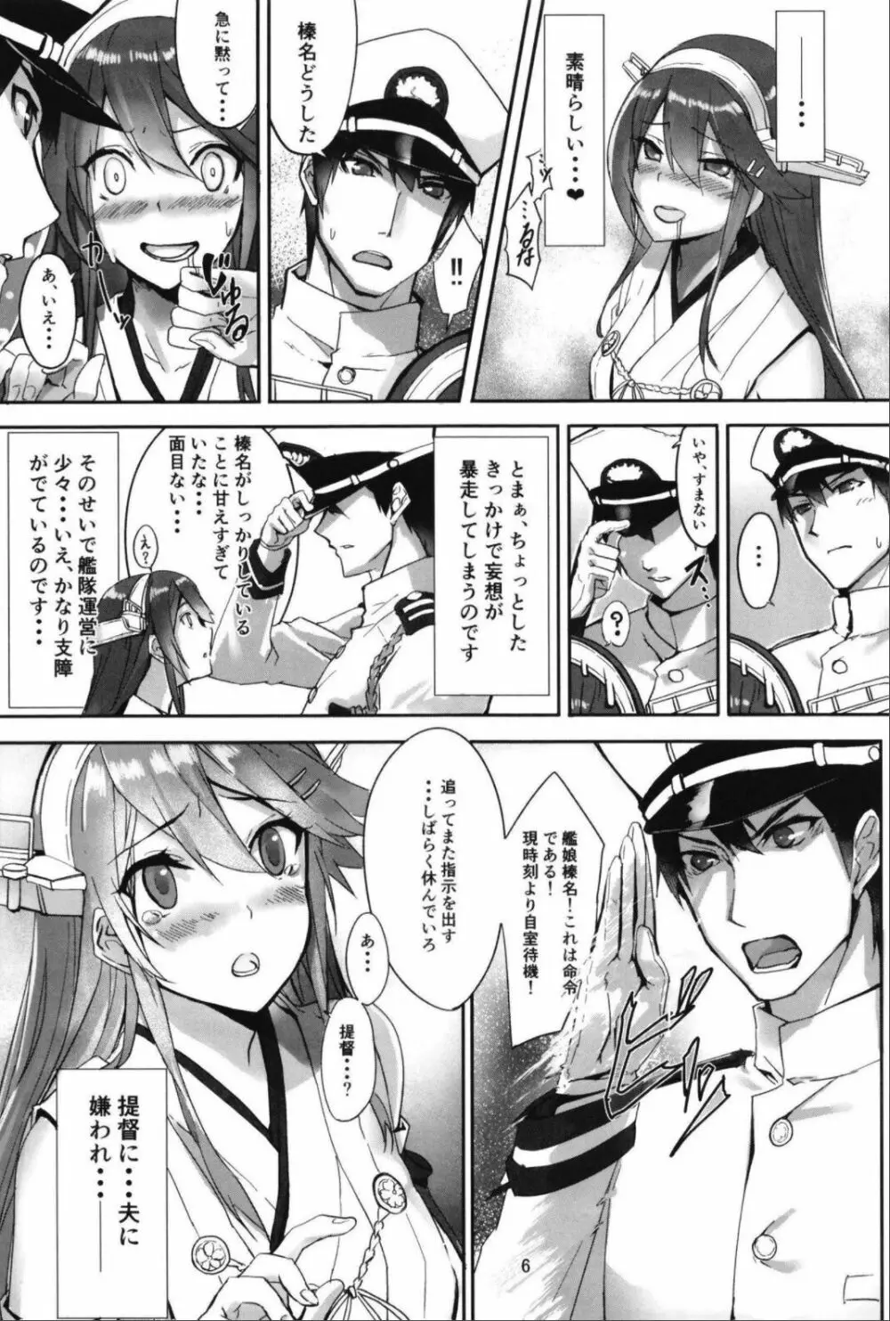 （C99）[STYworks (Kyougoku Touya)]榛名は愛して欲しいのろく(Kantai Collection -KanColle-) 8ページ