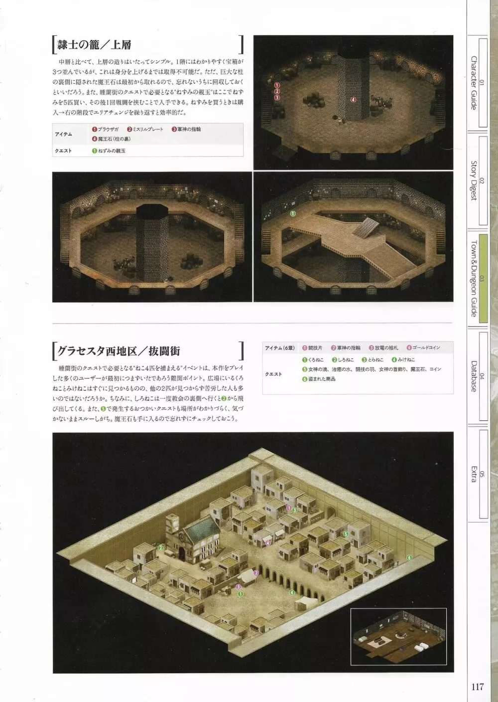 封緘のグラセスタ パーフェクトガイドブック 119ページ