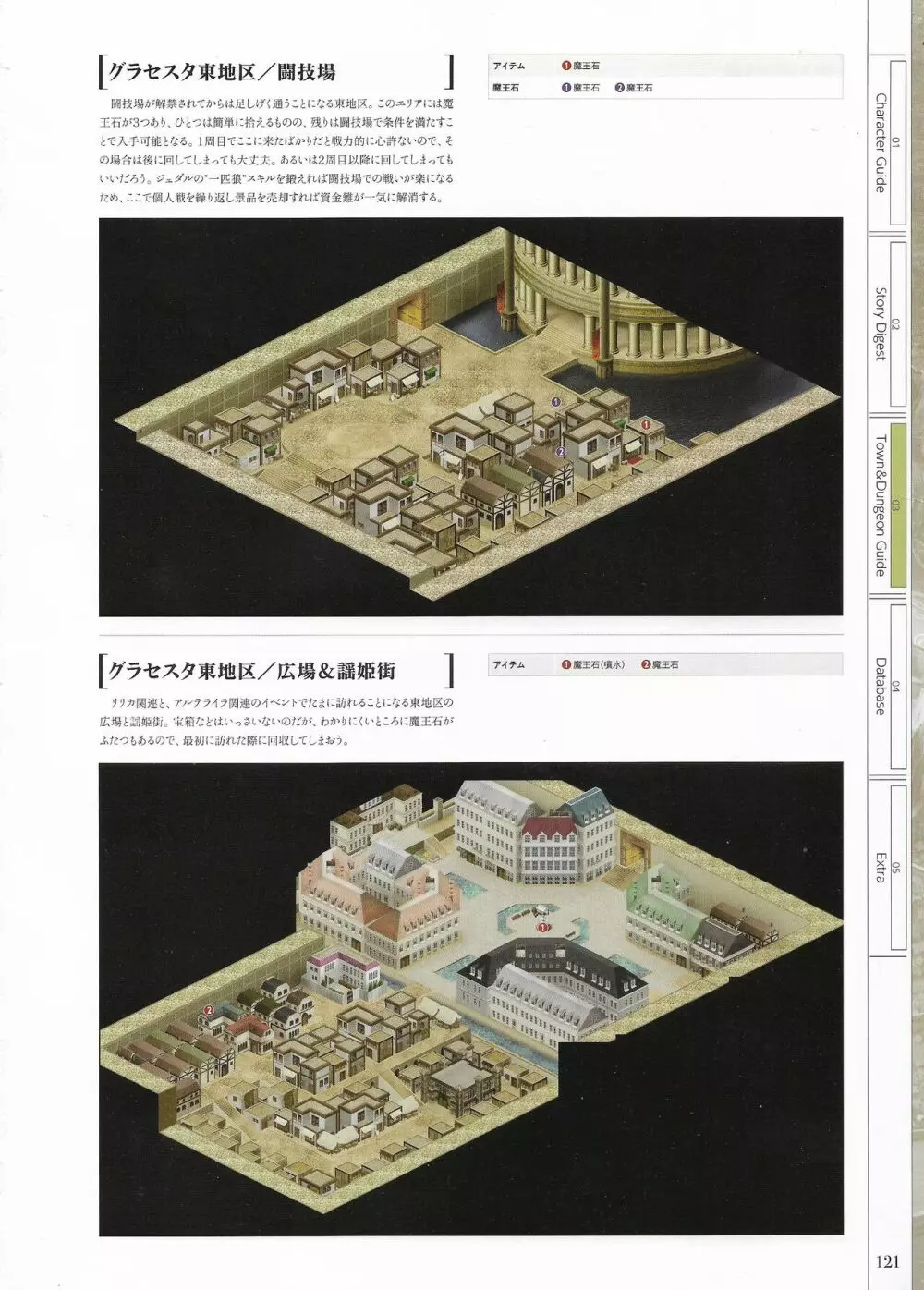 封緘のグラセスタ パーフェクトガイドブック 123ページ