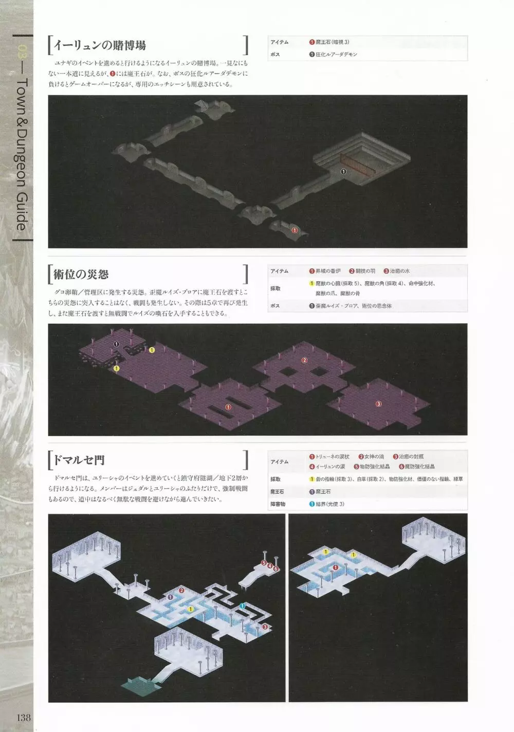 封緘のグラセスタ パーフェクトガイドブック 140ページ