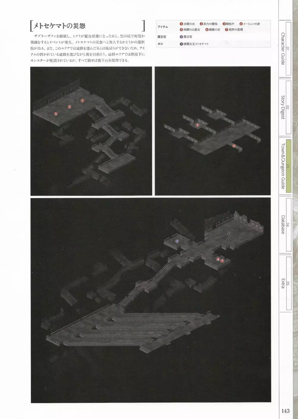 封緘のグラセスタ パーフェクトガイドブック 145ページ