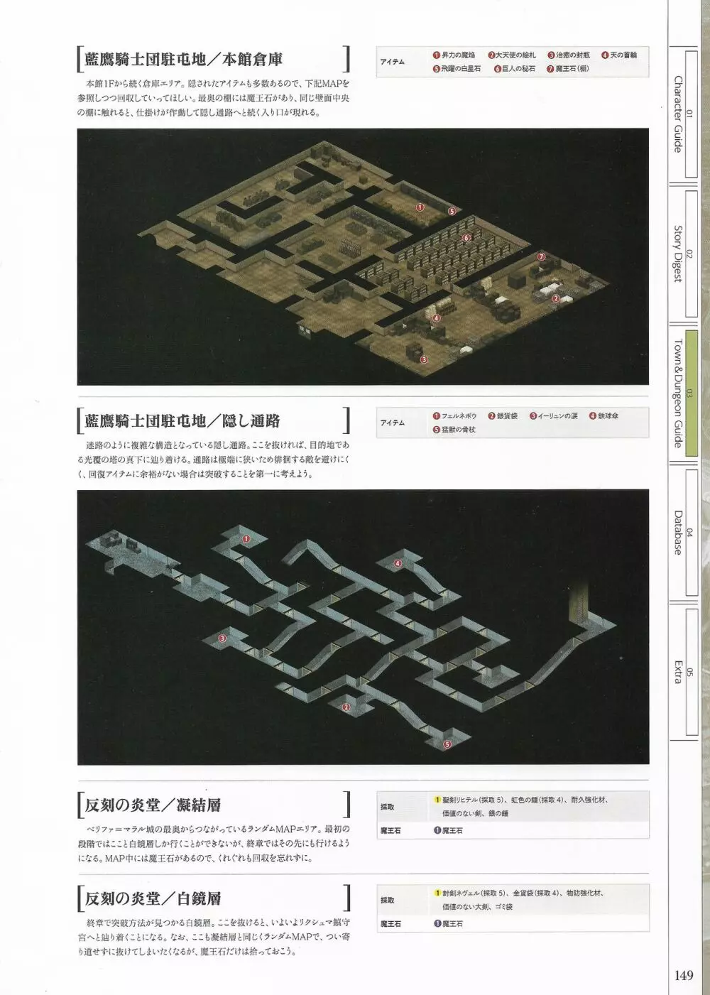 封緘のグラセスタ パーフェクトガイドブック 151ページ