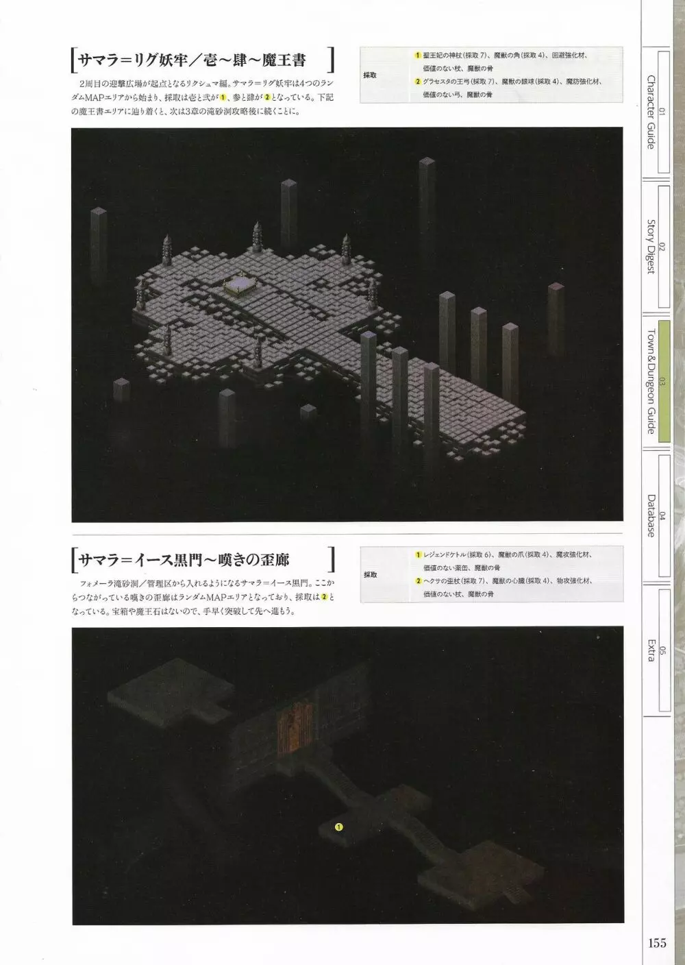 封緘のグラセスタ パーフェクトガイドブック 157ページ