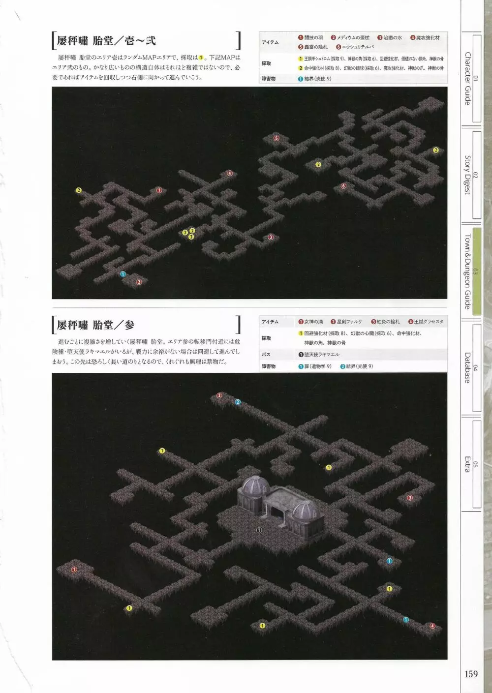 封緘のグラセスタ パーフェクトガイドブック 161ページ