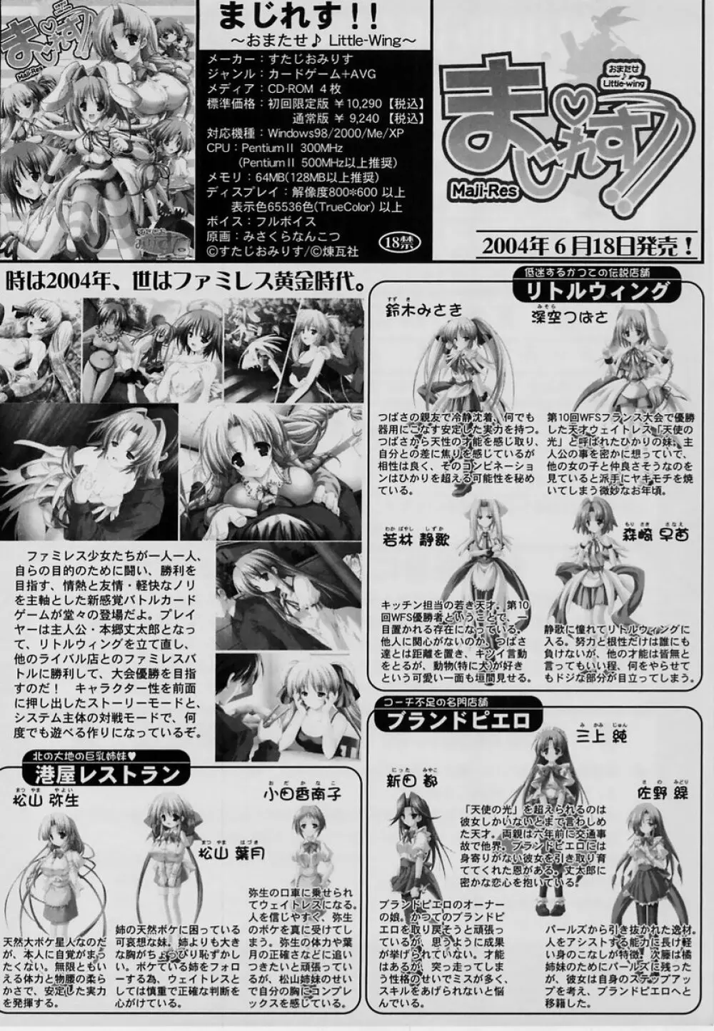 コミック・マショウ 2004年7月号 223ページ