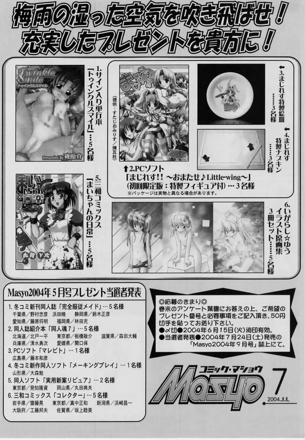 コミック・マショウ 2004年7月号 225ページ