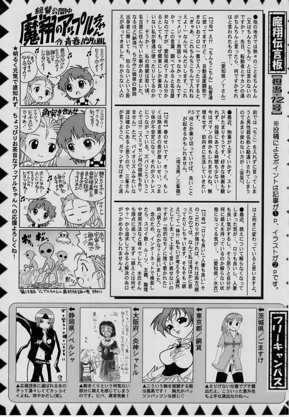 コミック・マショウ 2004年7月号 228ページ