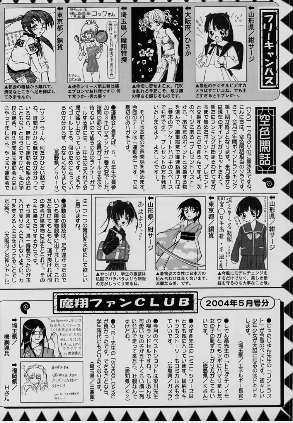 コミック・マショウ 2004年7月号 229ページ