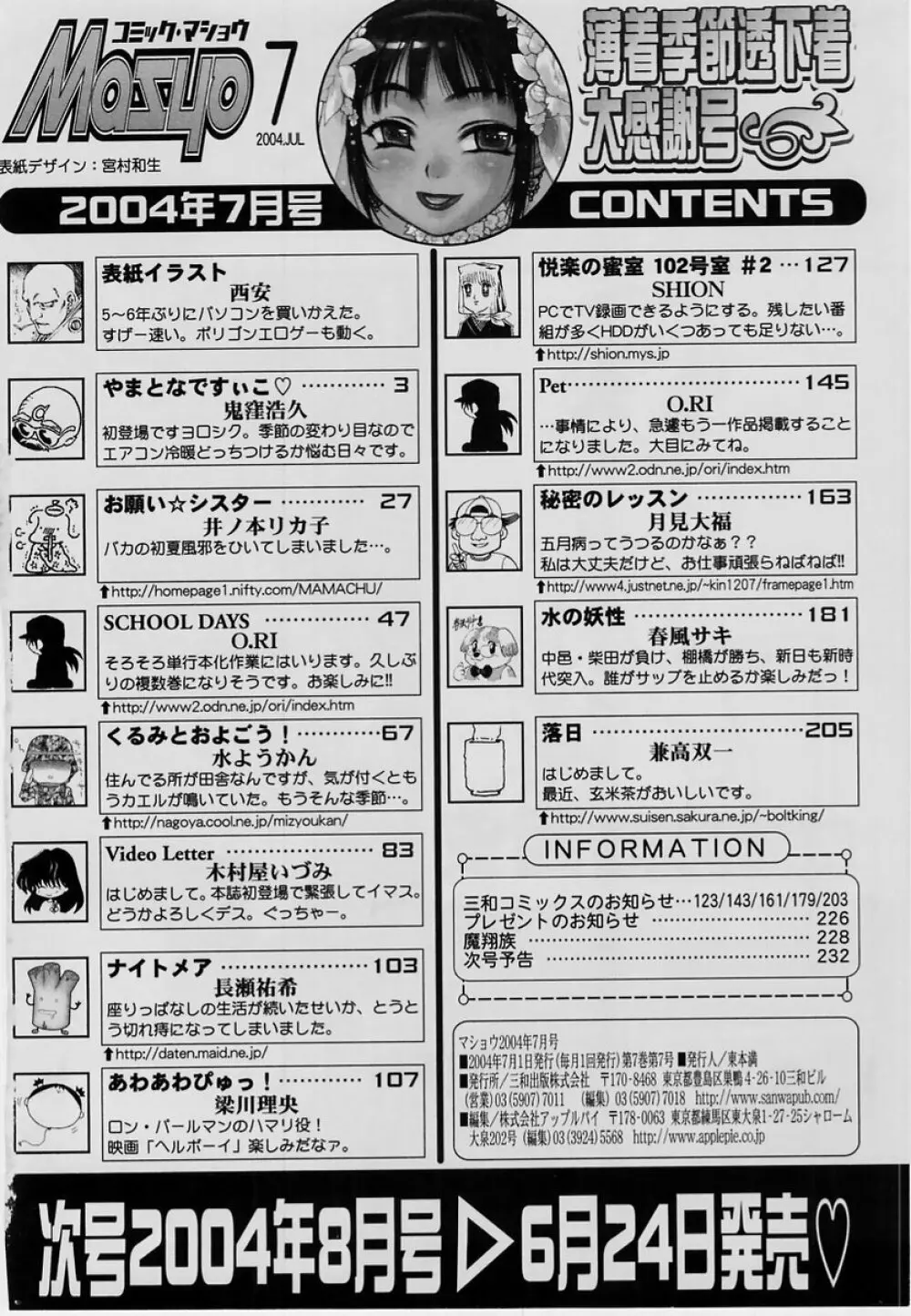 コミック・マショウ 2004年7月号 233ページ