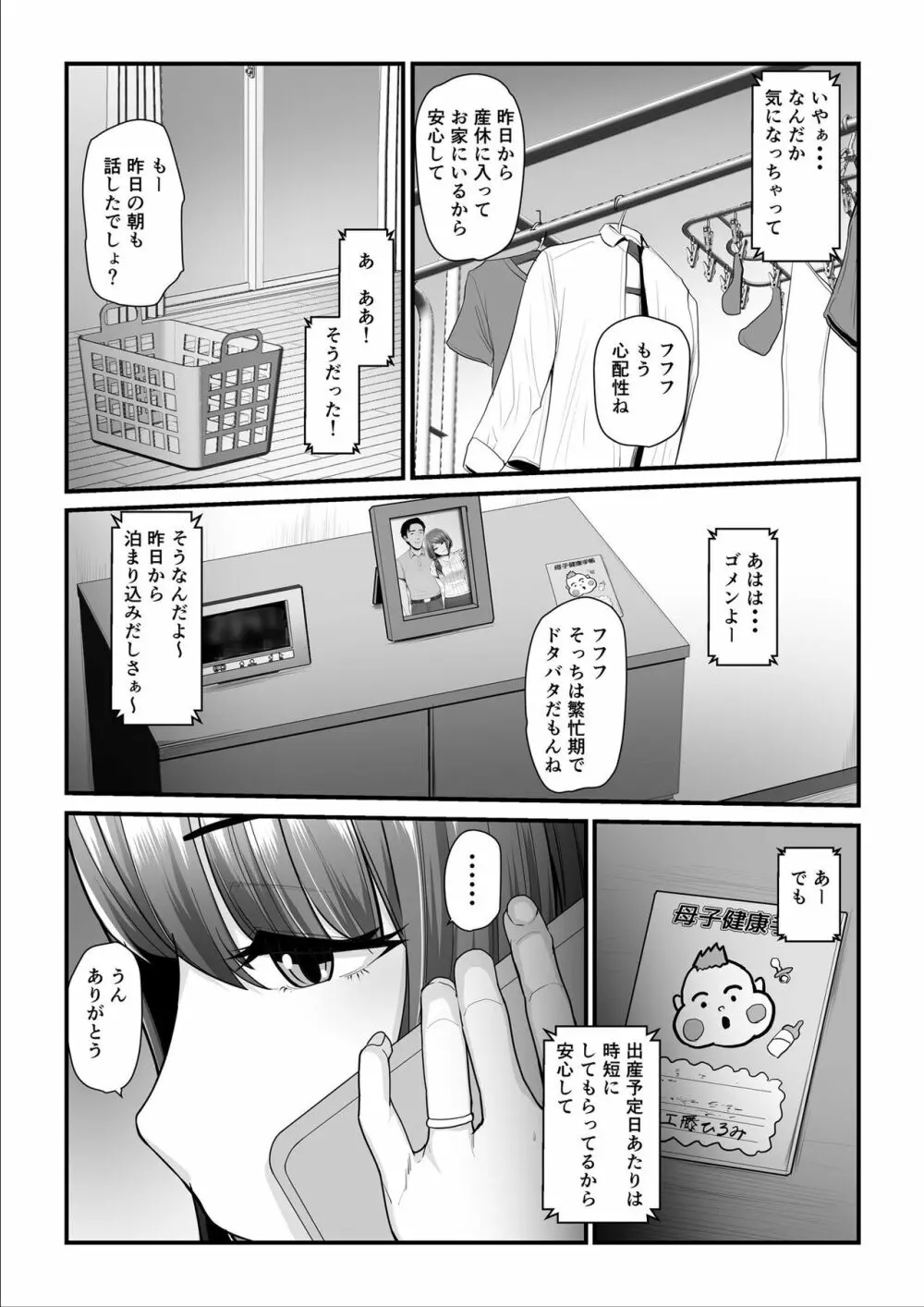 濡れたアジサイ3 45ページ