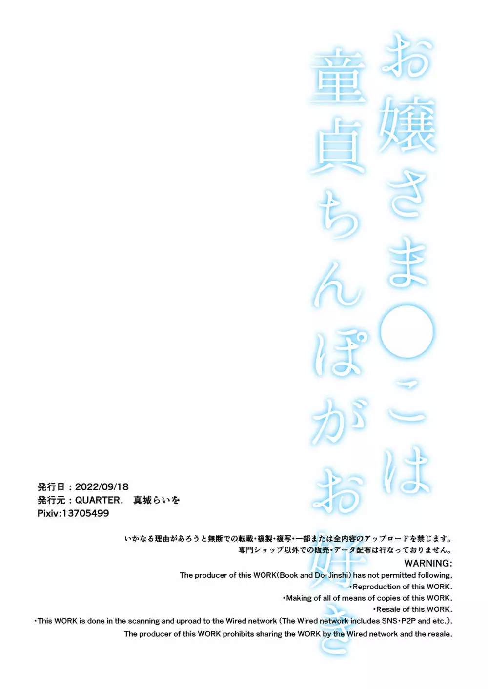 お嬢さま●こは童貞ちんぽがお好き 20ページ