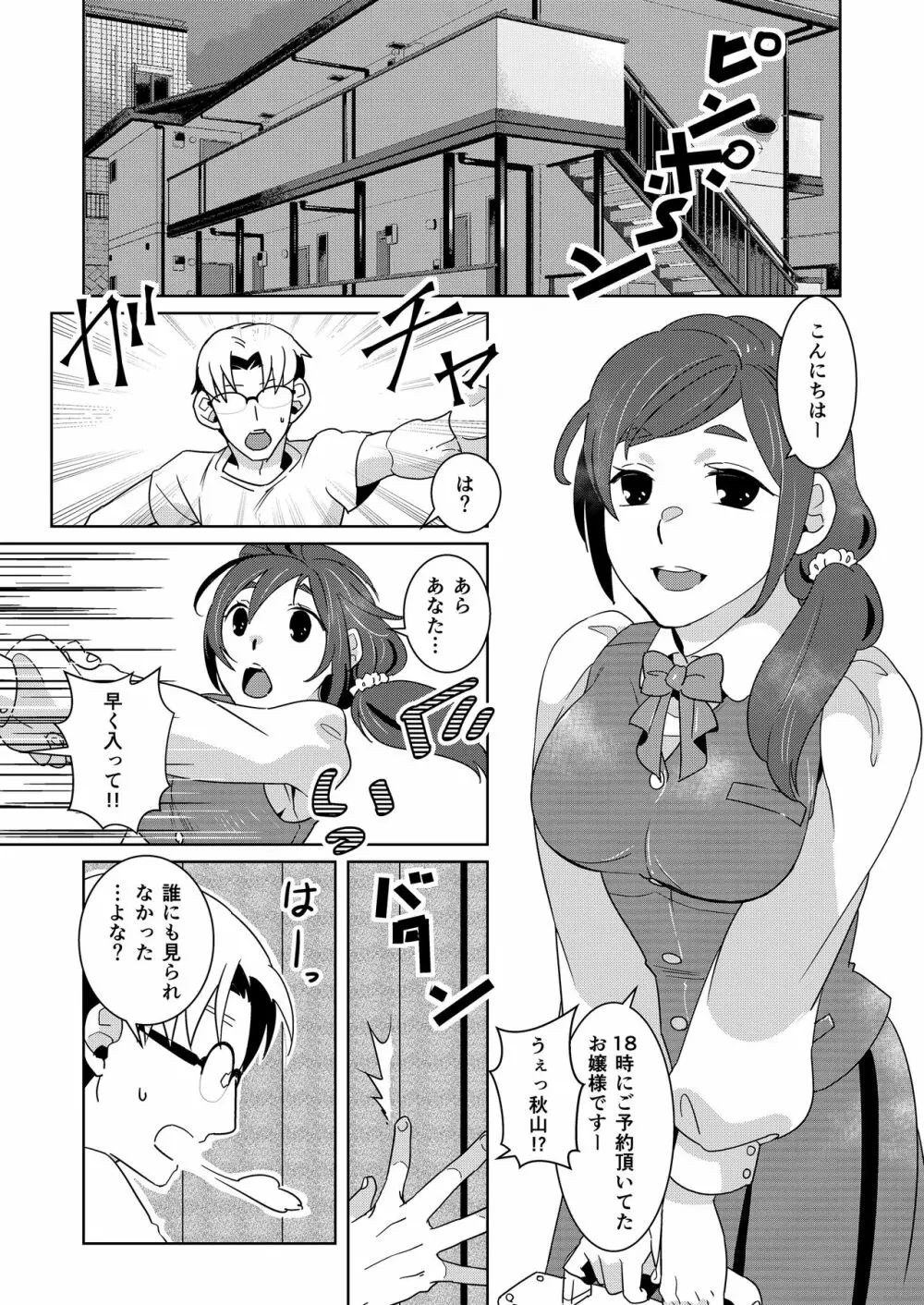 お嬢さま●こは童貞ちんぽがお好き 4ページ