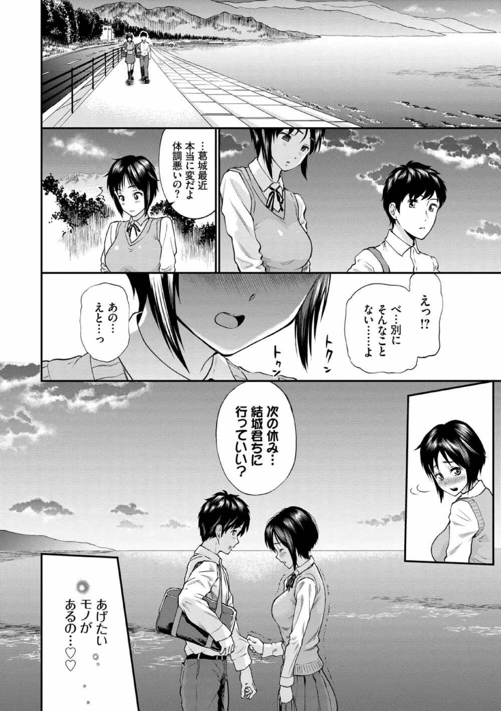 彼女が堕ちるまで…。【電子限定版】 10ページ