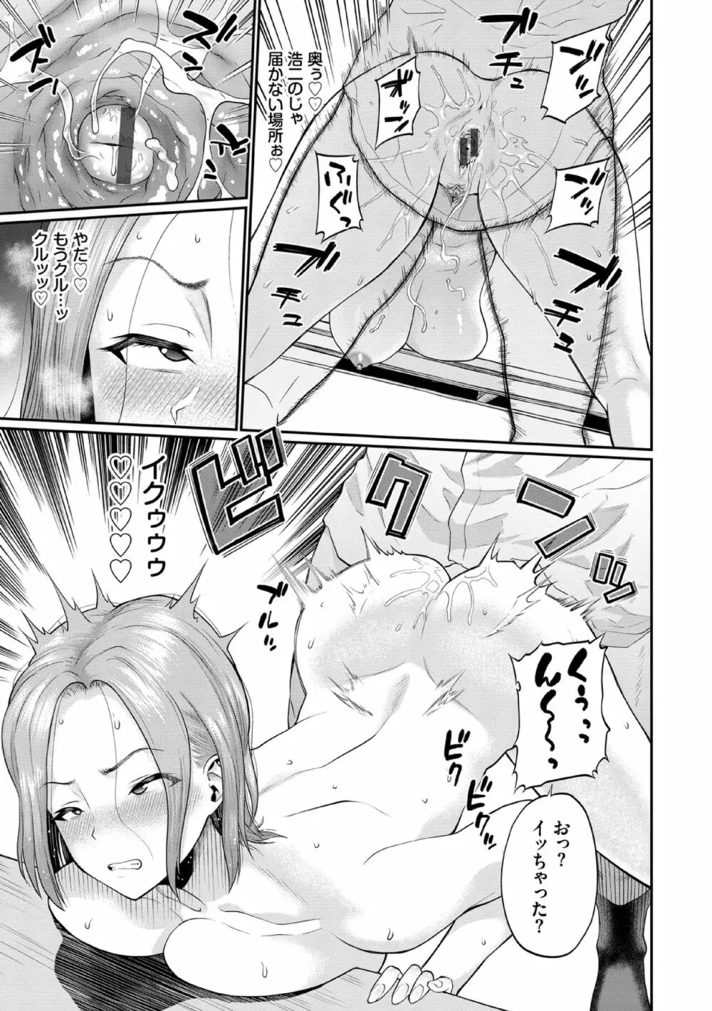 彼女が堕ちるまで…。【電子限定版】 101ページ