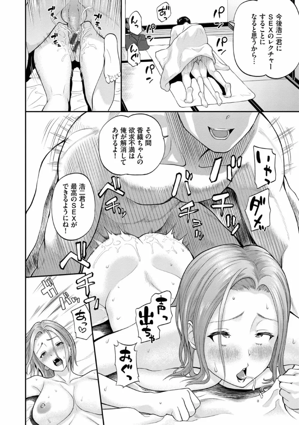 彼女が堕ちるまで…。【電子限定版】 106ページ