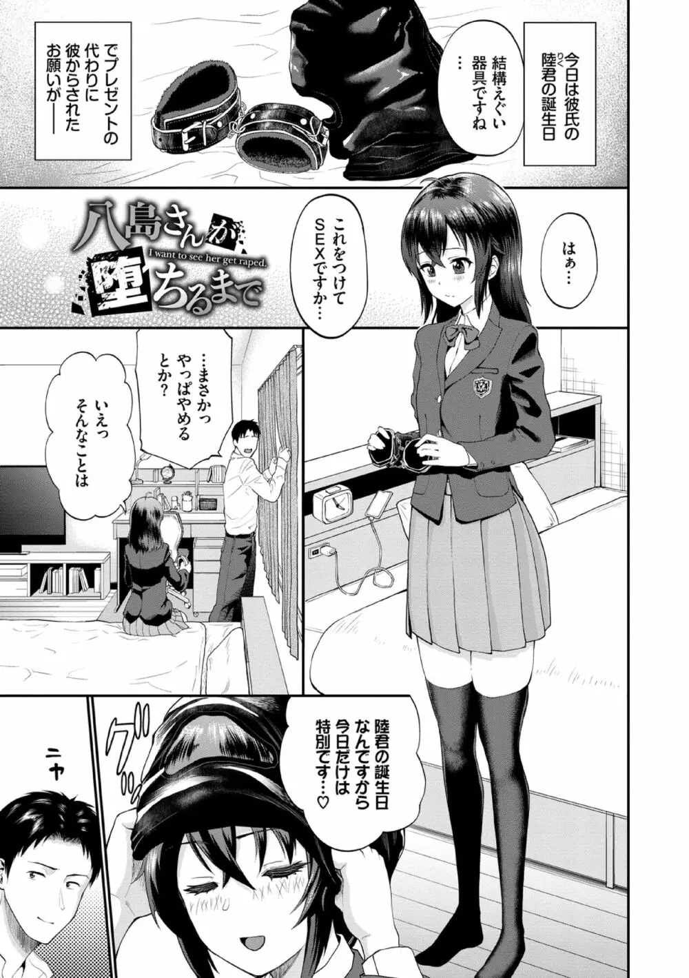 彼女が堕ちるまで…。【電子限定版】 111ページ