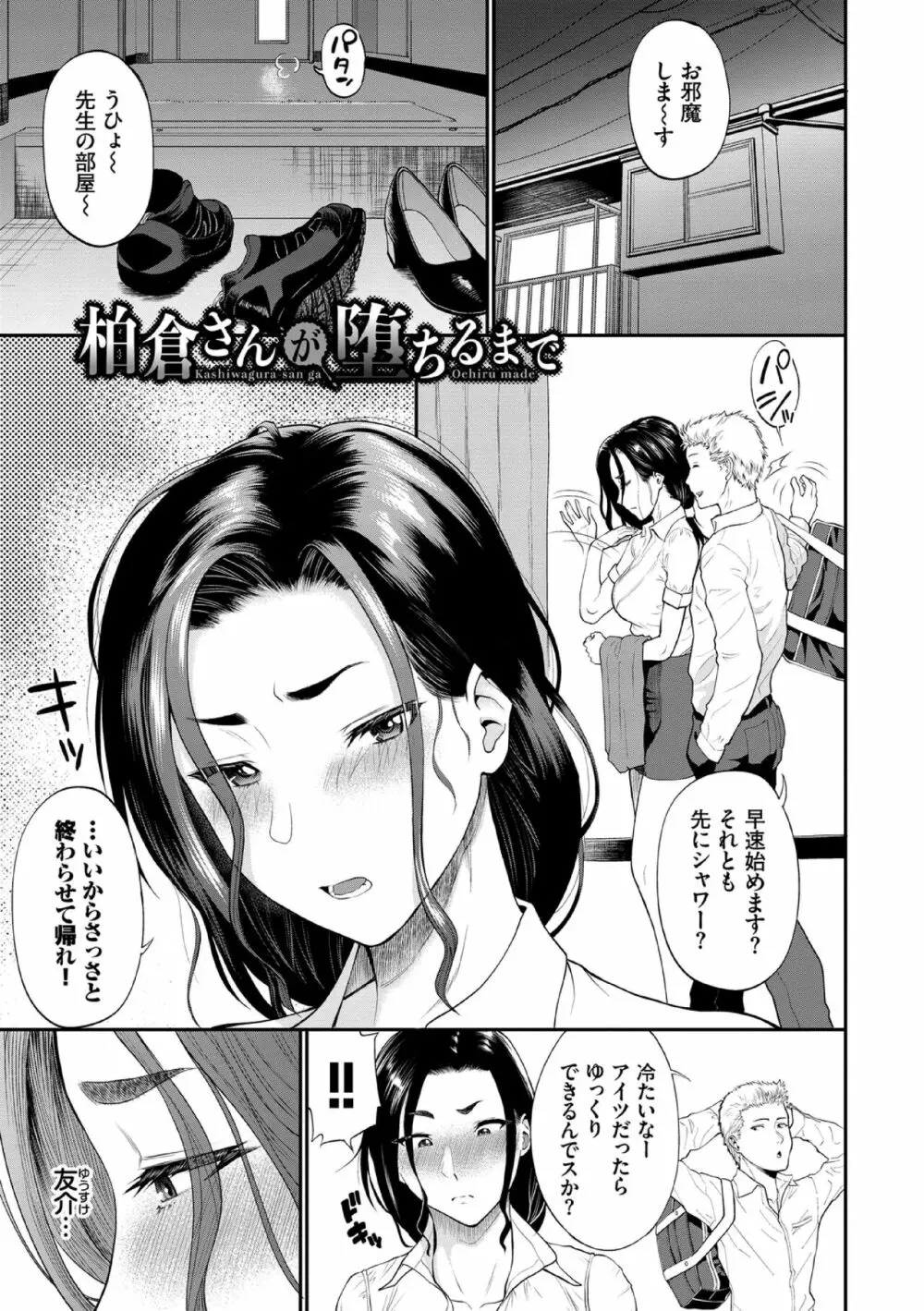 彼女が堕ちるまで…。【電子限定版】 131ページ