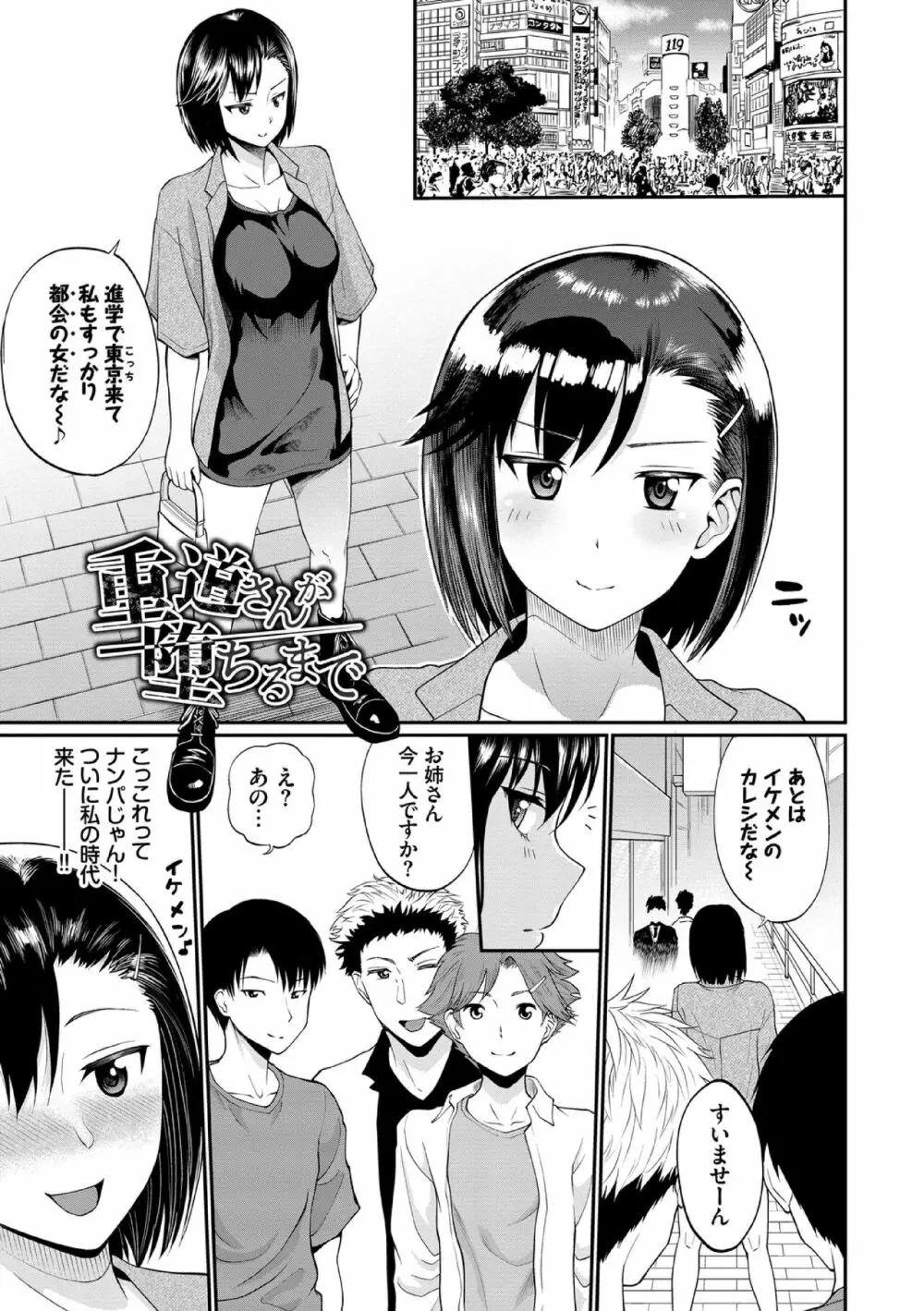 彼女が堕ちるまで…。【電子限定版】 151ページ