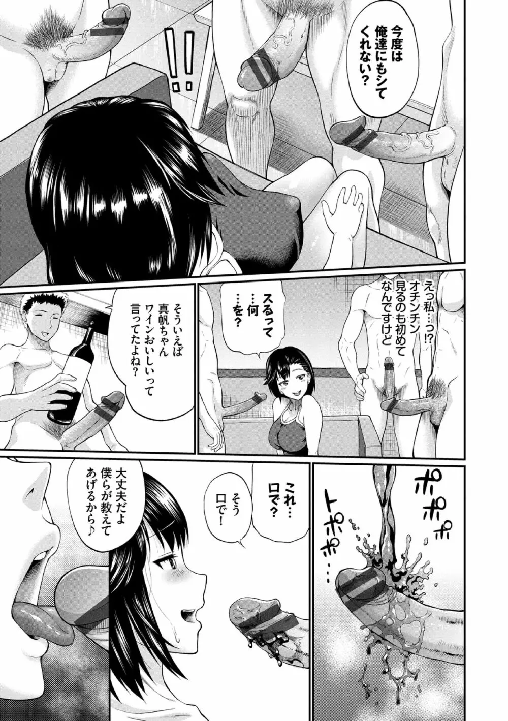 彼女が堕ちるまで…。【電子限定版】 157ページ