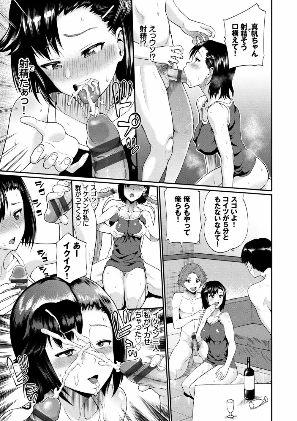 彼女が堕ちるまで…。【電子限定版】 159ページ