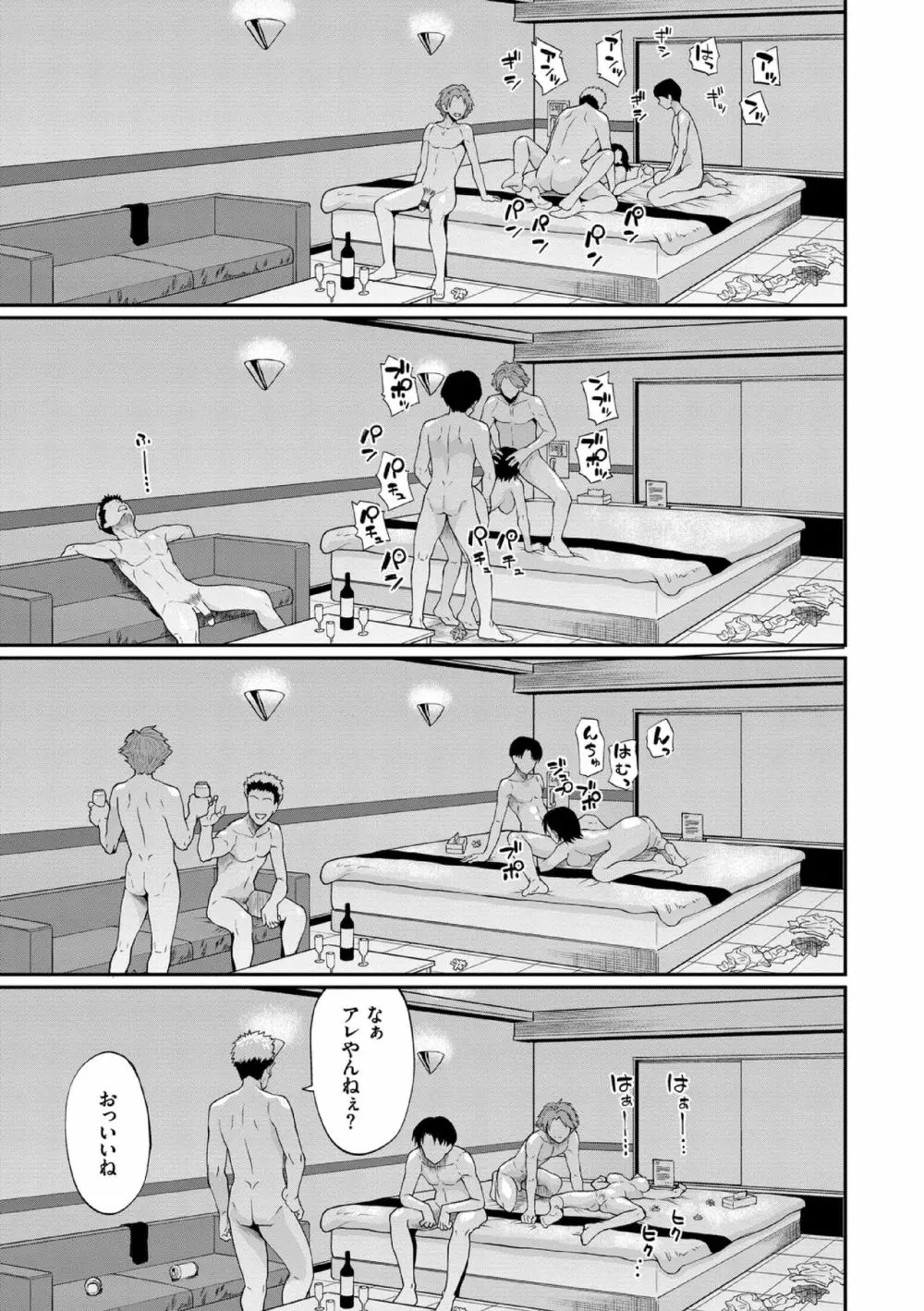 彼女が堕ちるまで…。【電子限定版】 165ページ