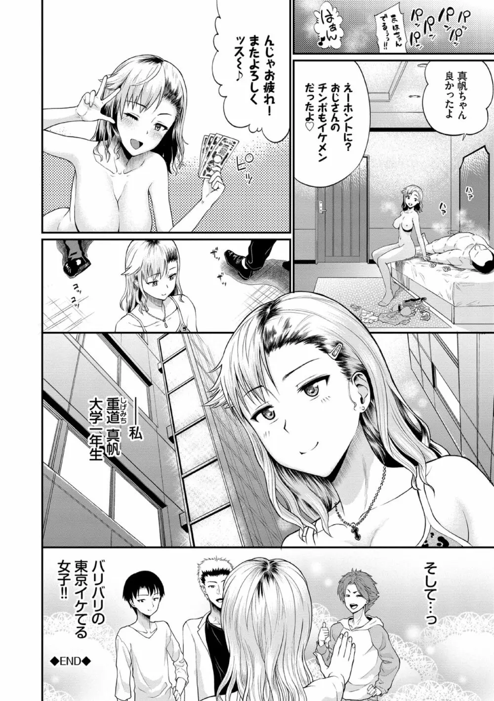 彼女が堕ちるまで…。【電子限定版】 170ページ