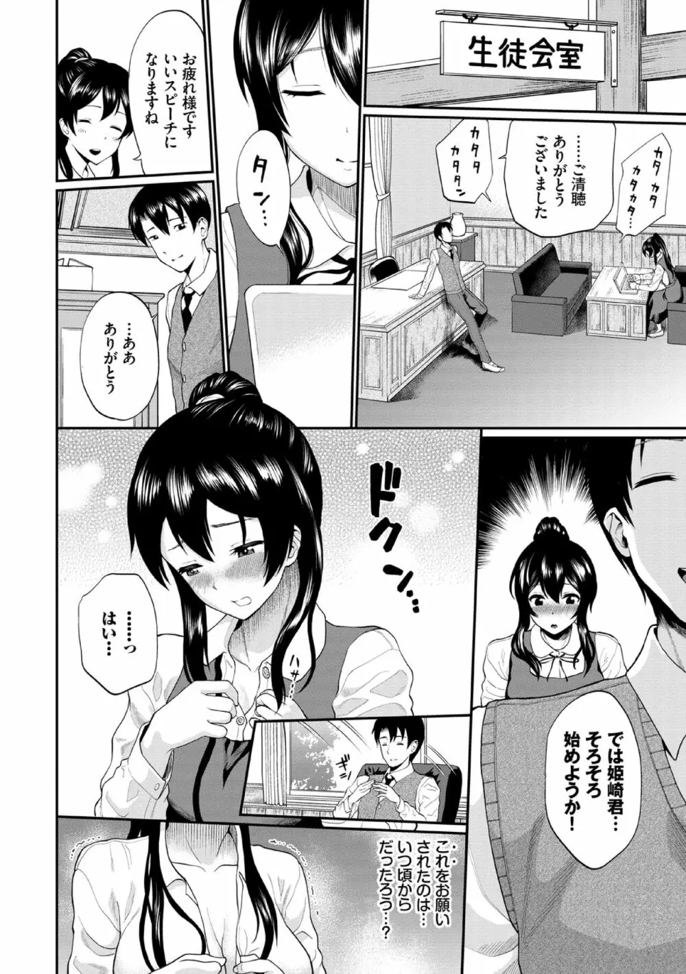 彼女が堕ちるまで…。【電子限定版】 172ページ