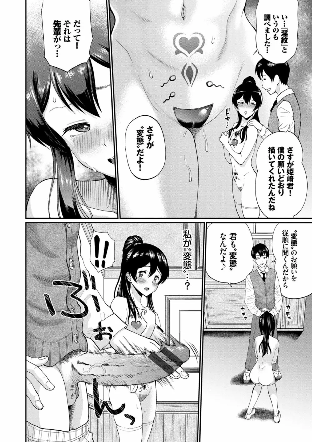 彼女が堕ちるまで…。【電子限定版】 174ページ