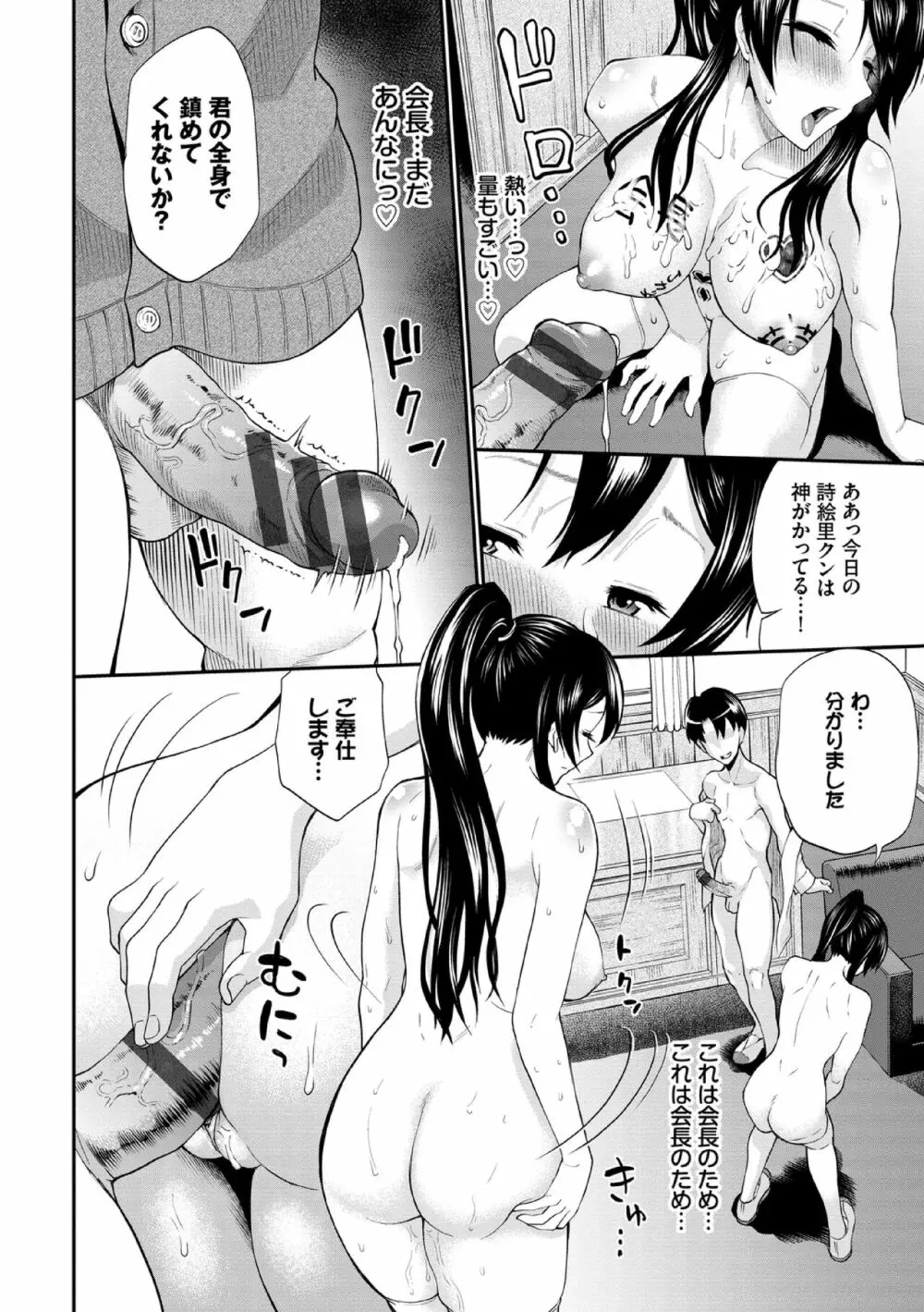 彼女が堕ちるまで…。【電子限定版】 182ページ