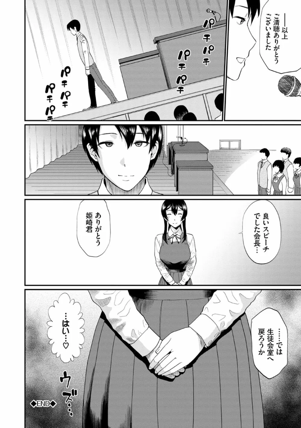 彼女が堕ちるまで…。【電子限定版】 190ページ