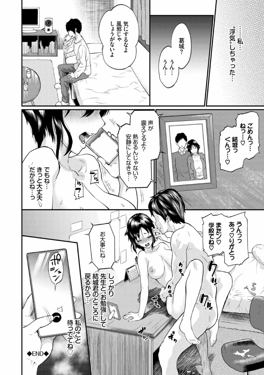 彼女が堕ちるまで…。【電子限定版】 26ページ