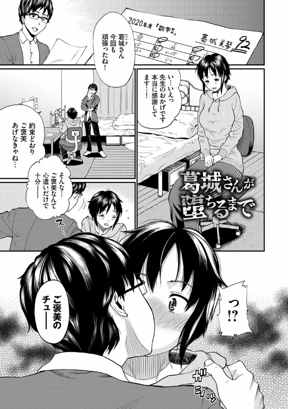 彼女が堕ちるまで…。【電子限定版】 3ページ