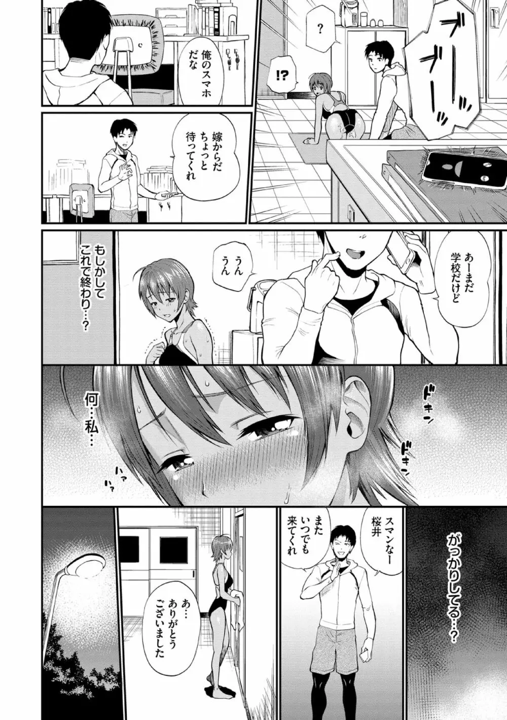 彼女が堕ちるまで…。【電子限定版】 36ページ