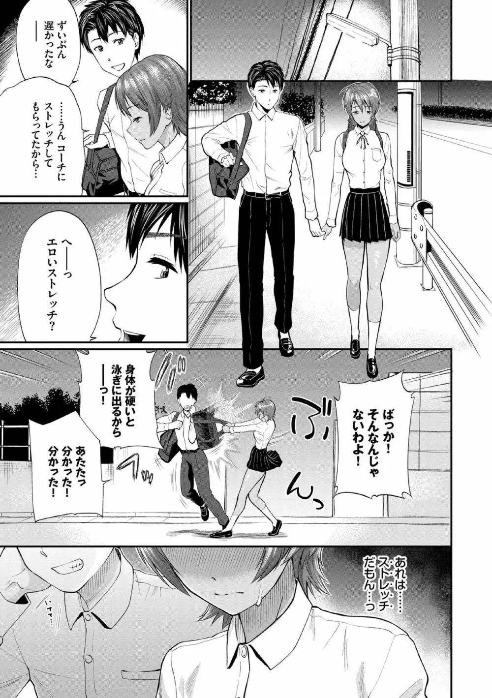 彼女が堕ちるまで…。【電子限定版】 37ページ