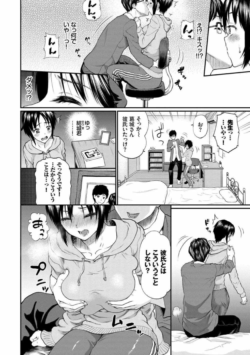 彼女が堕ちるまで…。【電子限定版】 4ページ