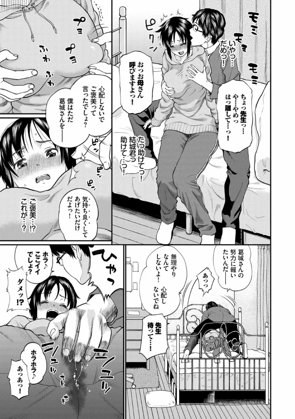 彼女が堕ちるまで…。【電子限定版】 5ページ