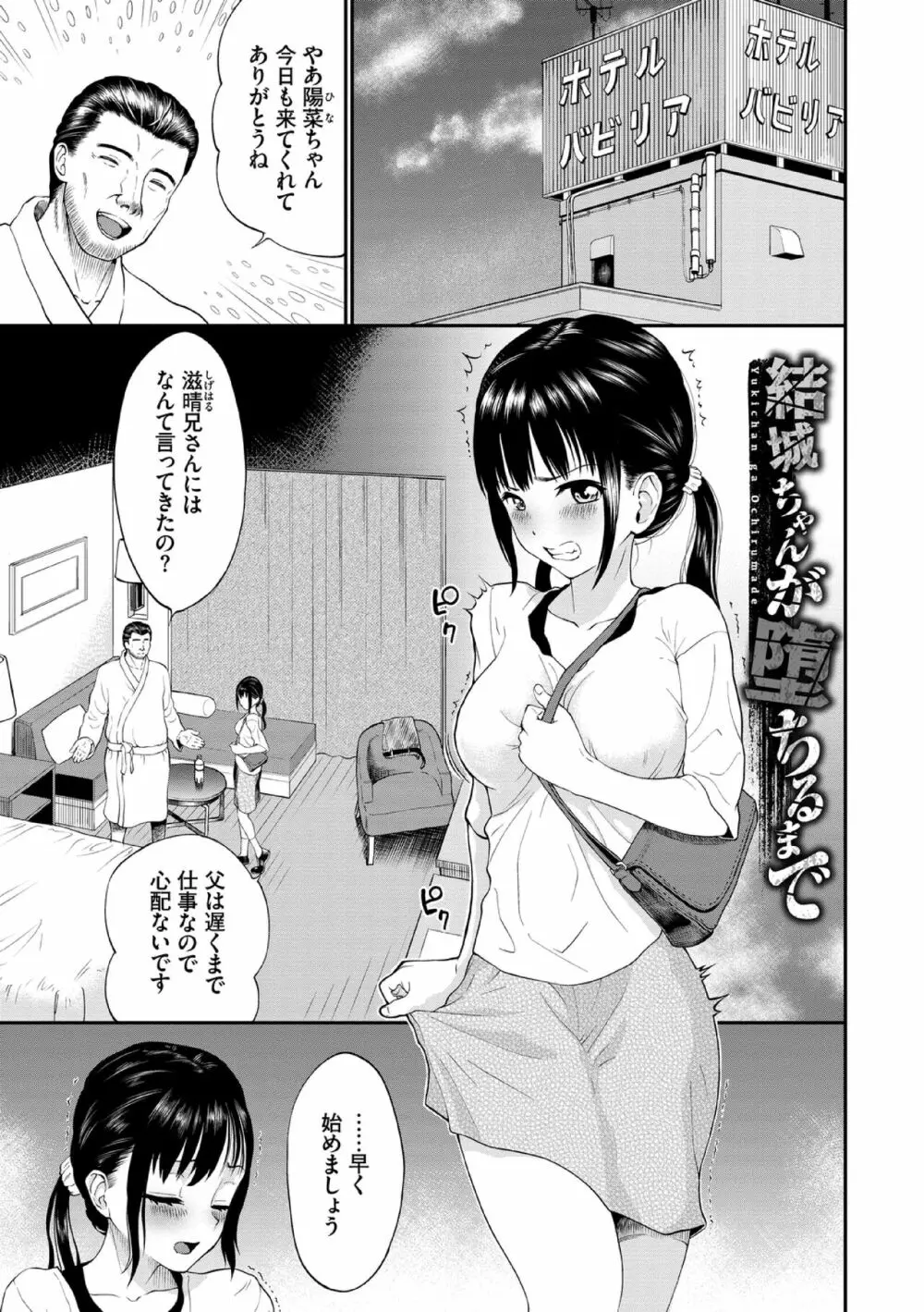 彼女が堕ちるまで…。【電子限定版】 51ページ