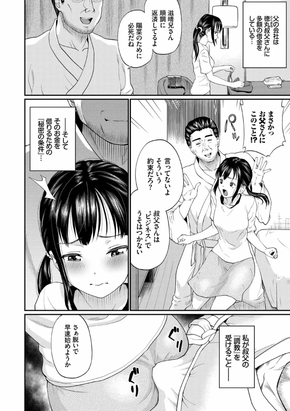 彼女が堕ちるまで…。【電子限定版】 52ページ