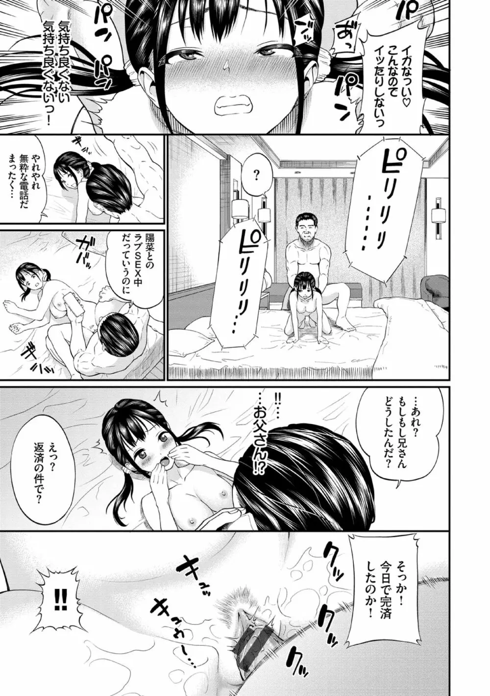 彼女が堕ちるまで…。【電子限定版】 63ページ