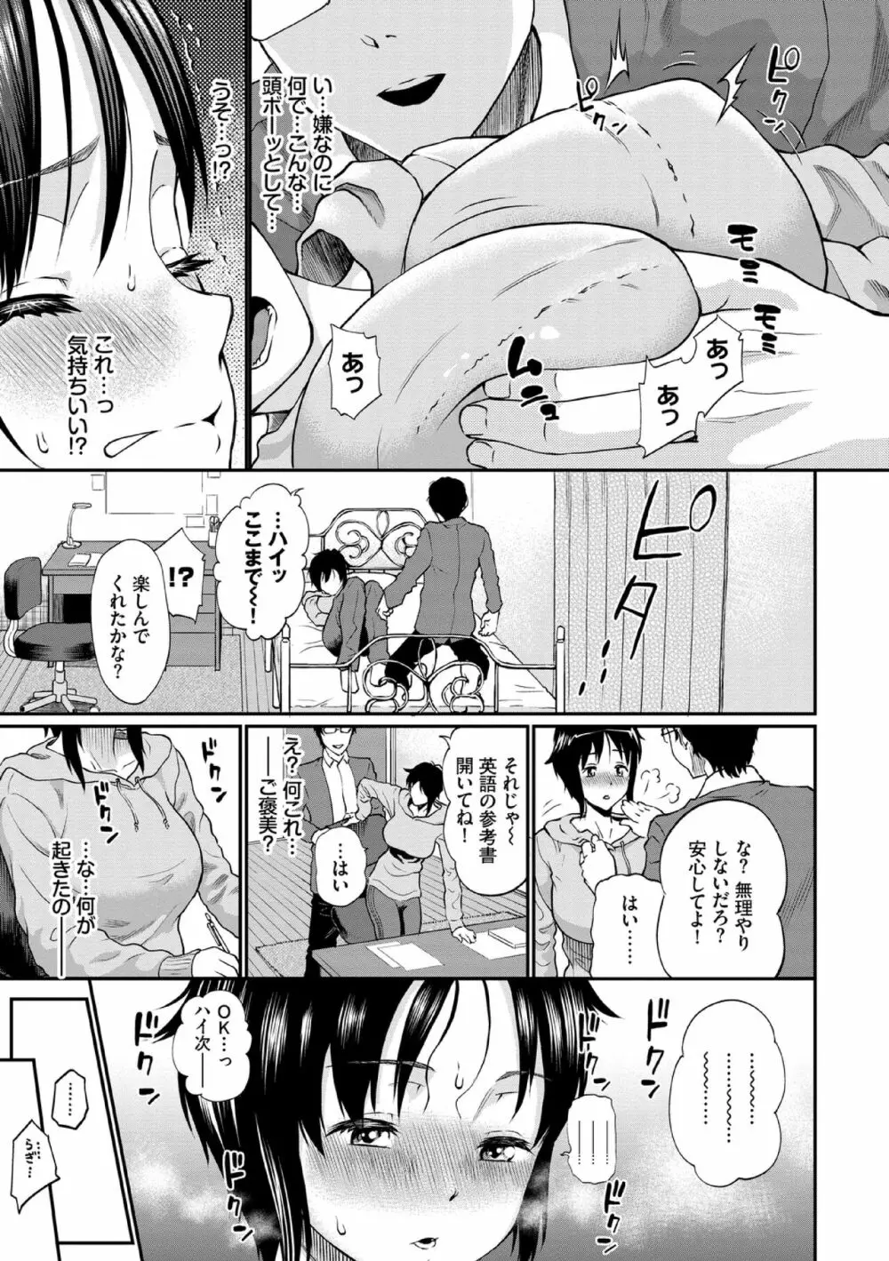 彼女が堕ちるまで…。【電子限定版】 7ページ