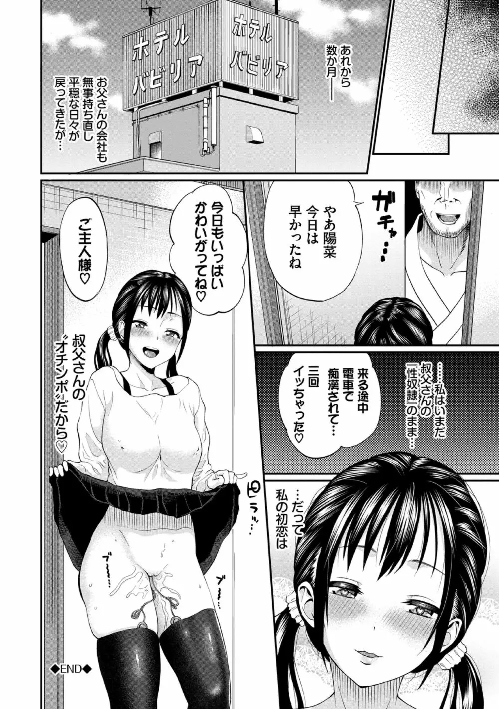 彼女が堕ちるまで…。【電子限定版】 70ページ