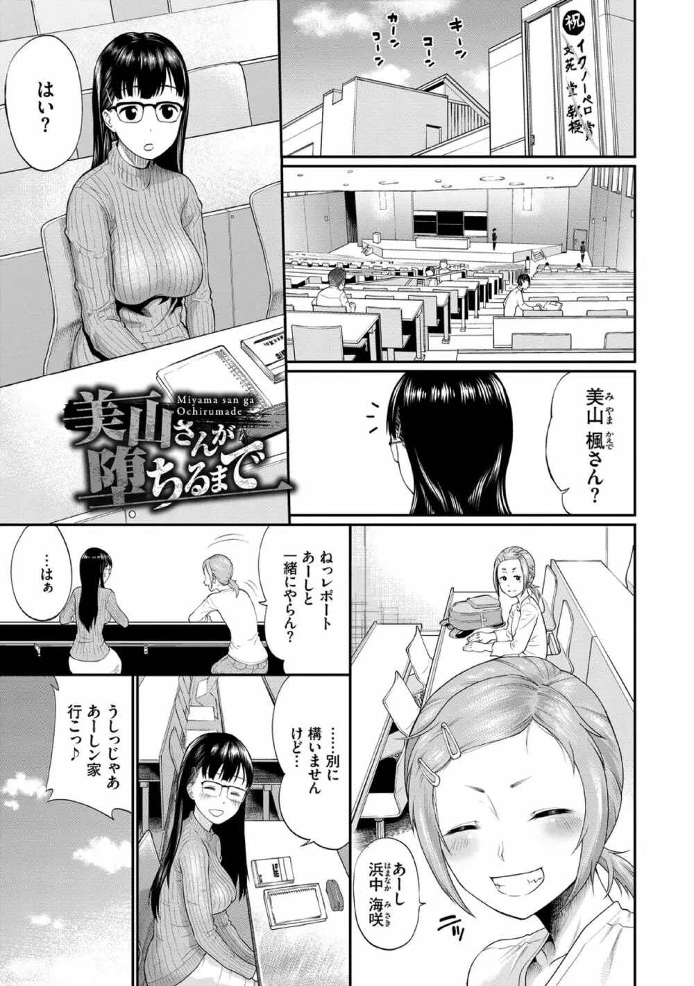 彼女が堕ちるまで…。【電子限定版】 71ページ