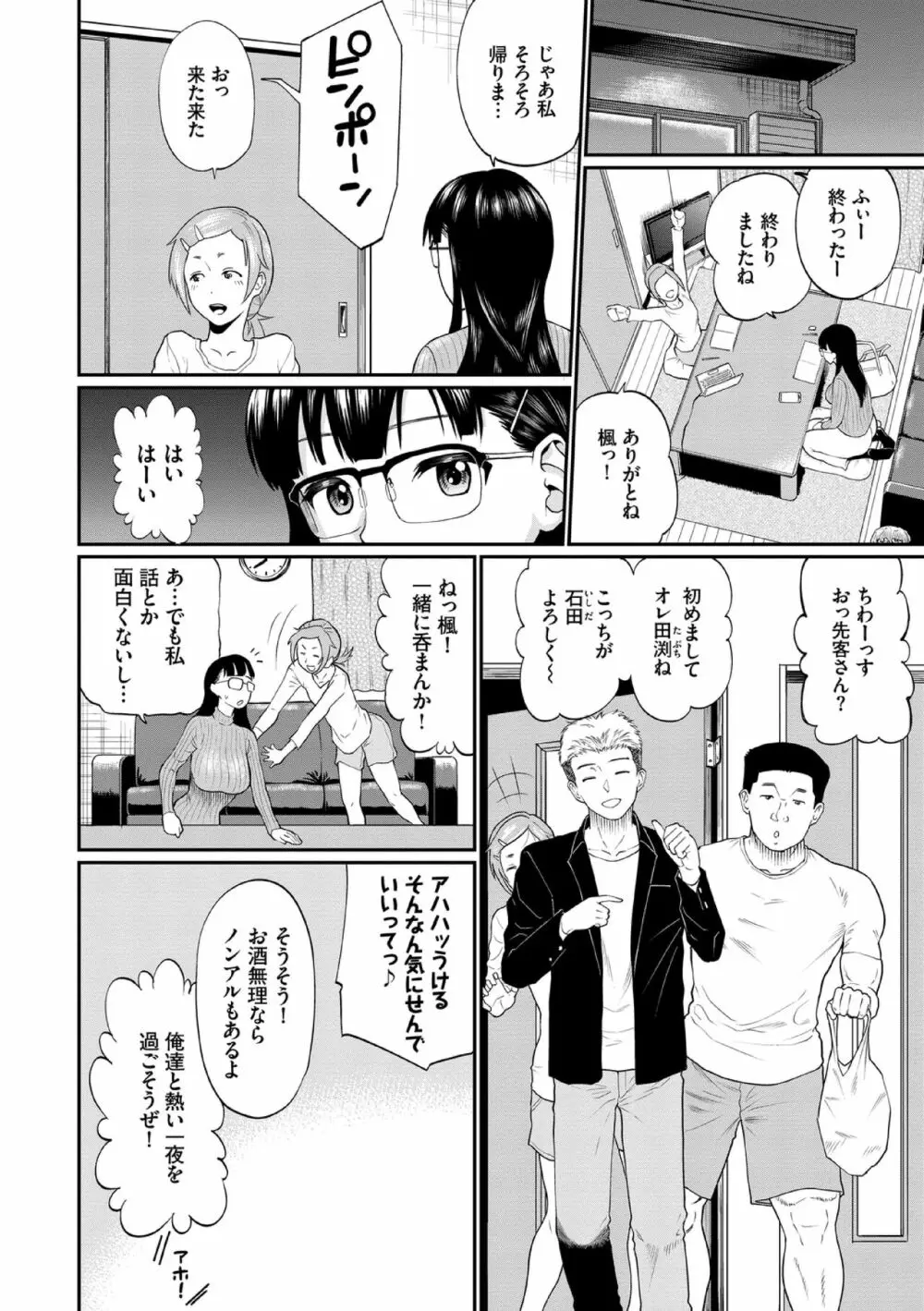 彼女が堕ちるまで…。【電子限定版】 72ページ