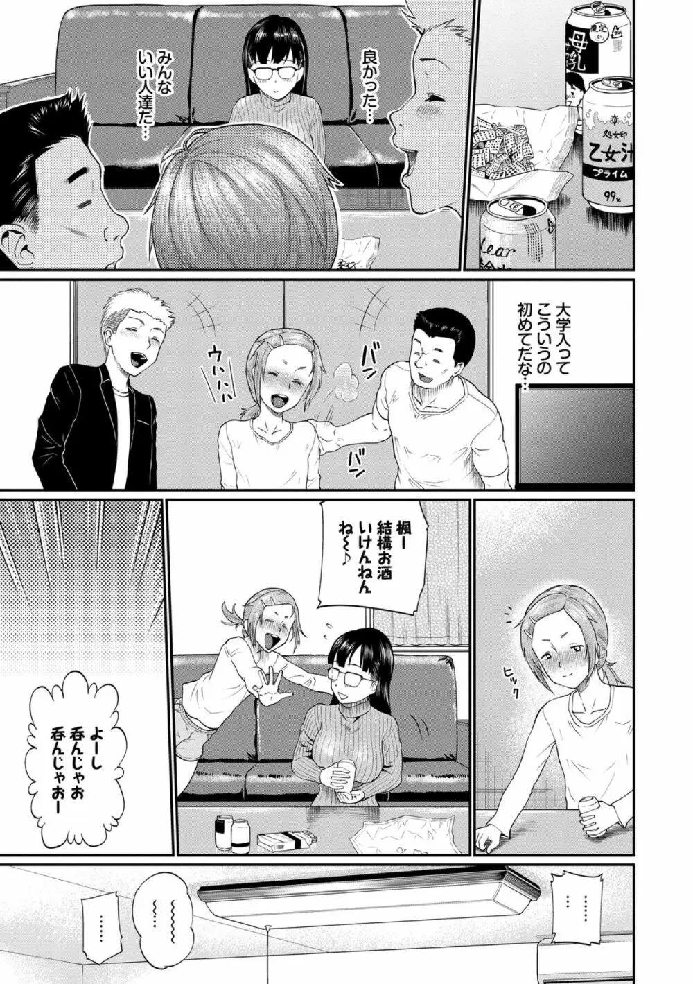 彼女が堕ちるまで…。【電子限定版】 73ページ