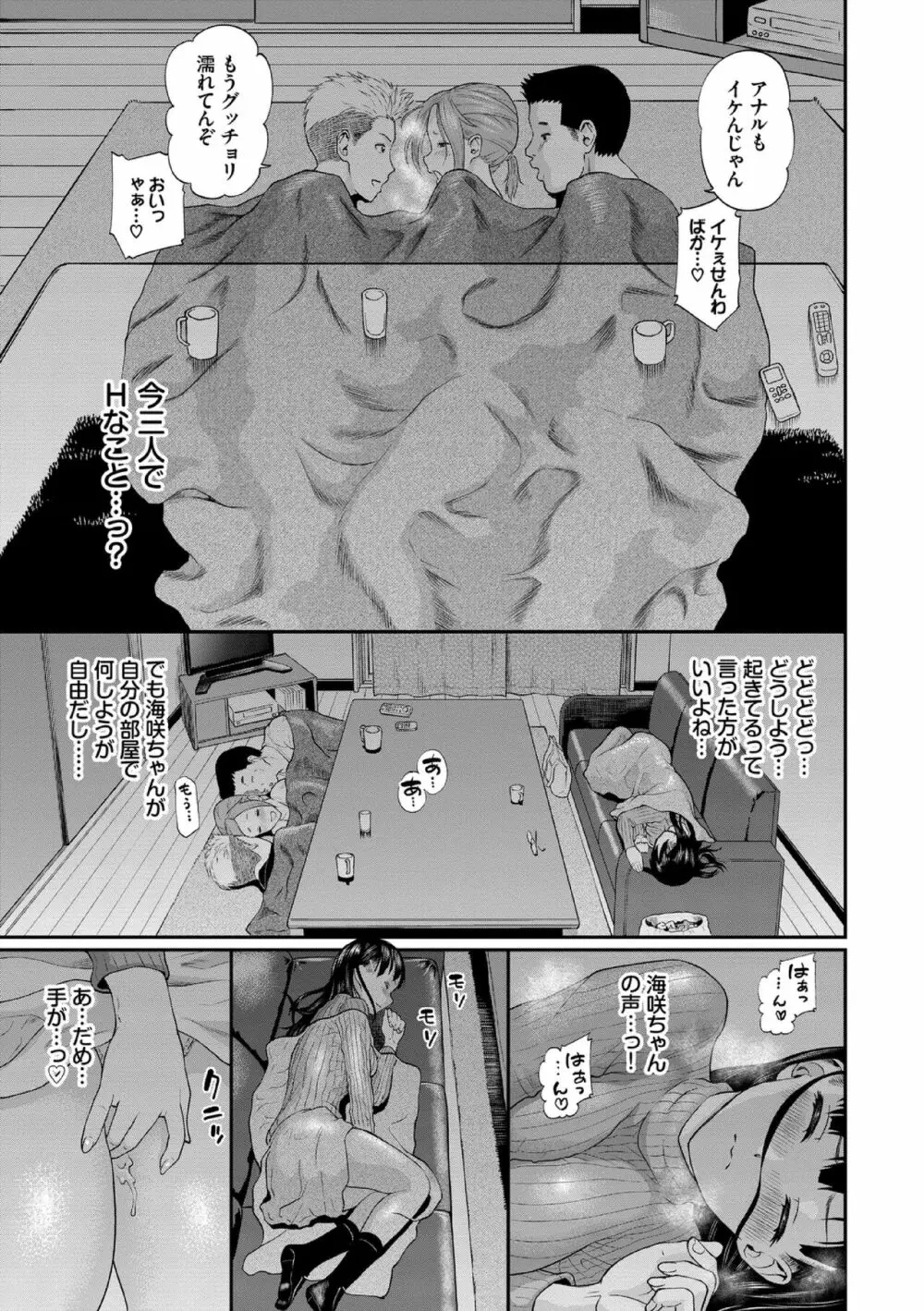 彼女が堕ちるまで…。【電子限定版】 75ページ