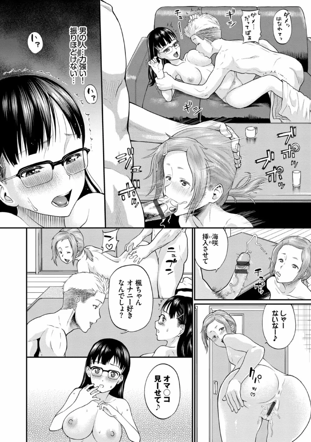 彼女が堕ちるまで…。【電子限定版】 80ページ