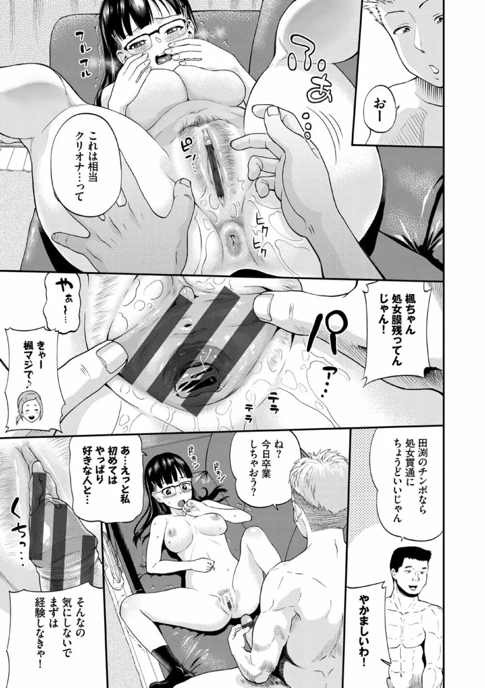 彼女が堕ちるまで…。【電子限定版】 81ページ